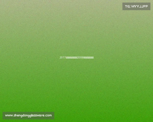 2017年水立方赛事水立方2008年赛事承办了什么